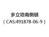 多立培南侧链（CAS:492024-06-30）